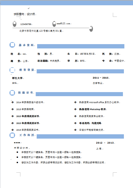 蔚蓝色精简风设计师个人简历模板