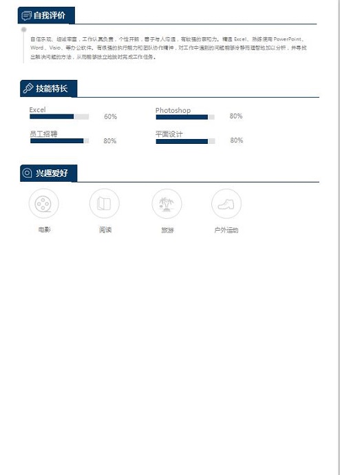 深蓝色简洁风人力资源专员简历模板-2