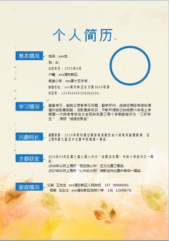 黄色落叶精美风小升初简历