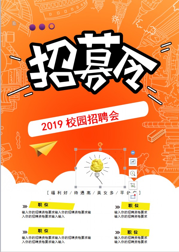 2019校园招聘海报