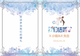 梦幻蓝色精美结婚请柬