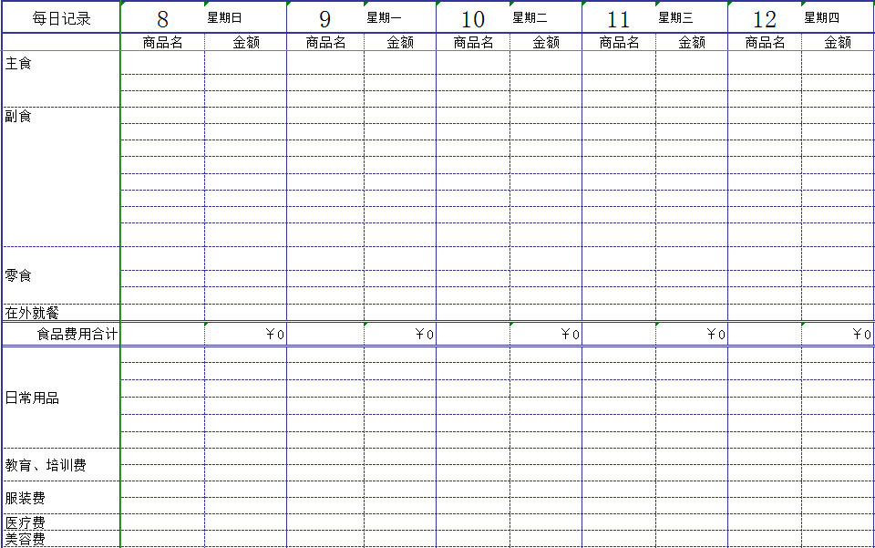 2019年个人记账本