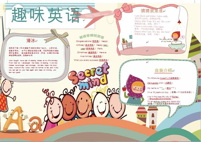 简约卡通人物趣味英语手抄报