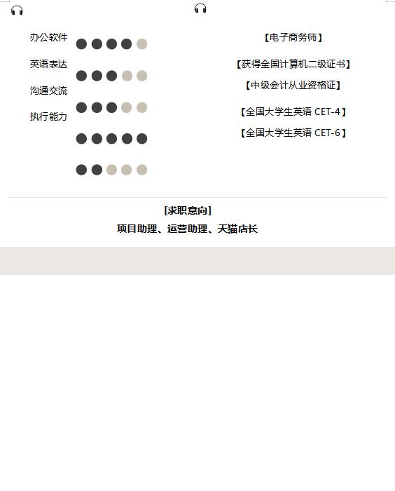 极简大学生个人简历模板-2