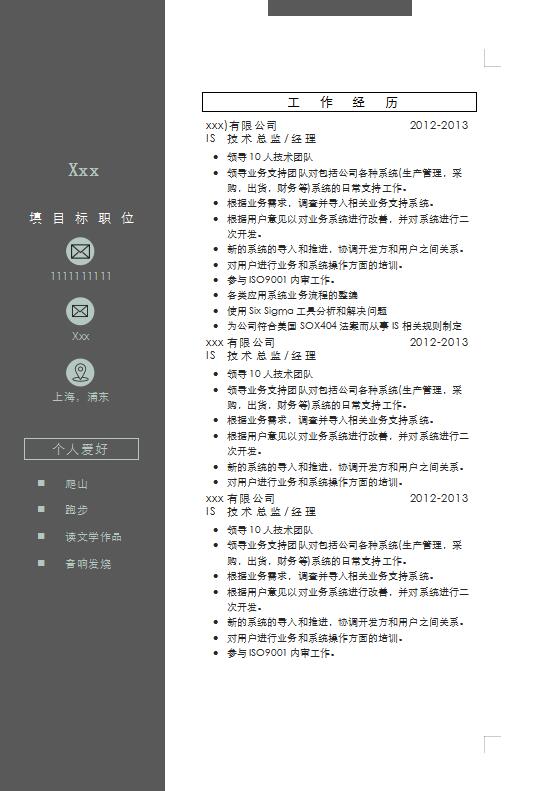 灰白色简洁风格设计师个人简历模板-2