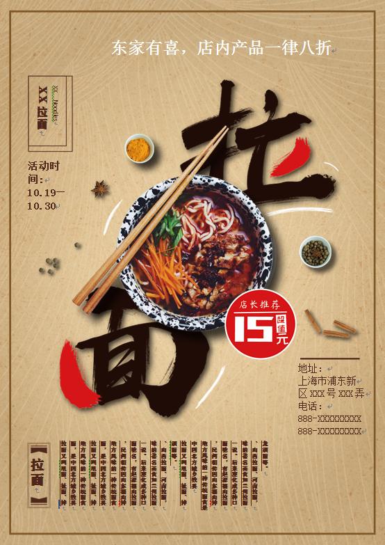 中国风棕色拉面馆宣传海报
