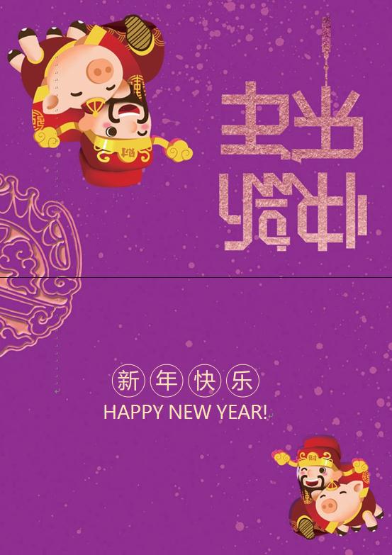 卡通财神福猪元素新年贺卡