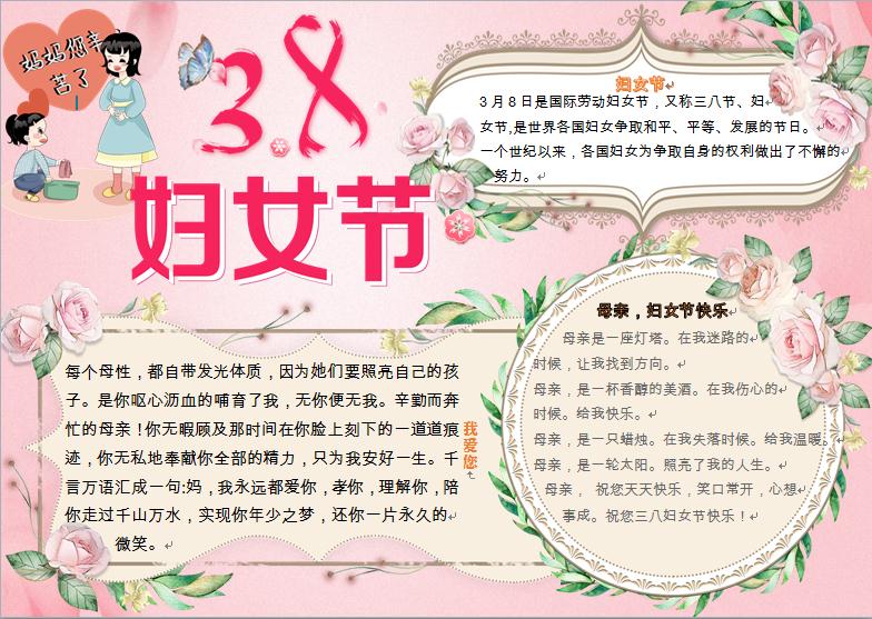 38妇女节快乐