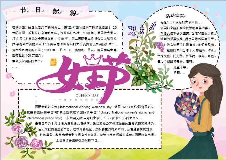 三八妇女节温馨花环手抄报小报