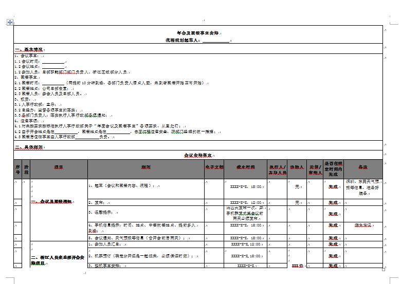 年会工作整体流程-2