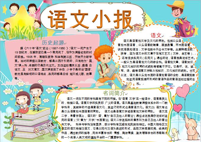 语文小报wps
