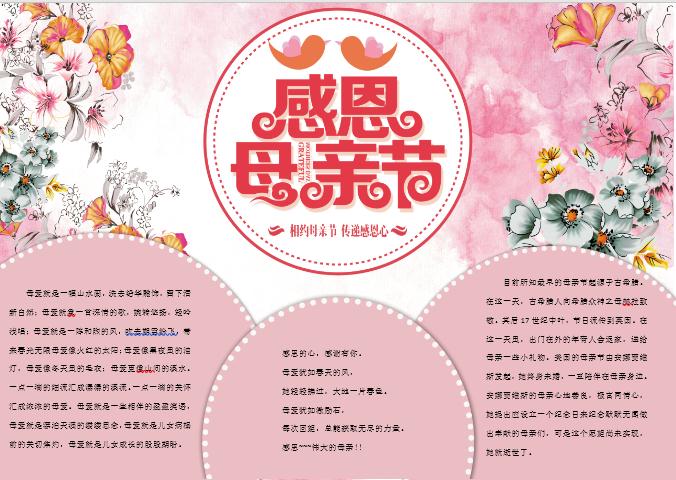 感恩母亲节唯美小报