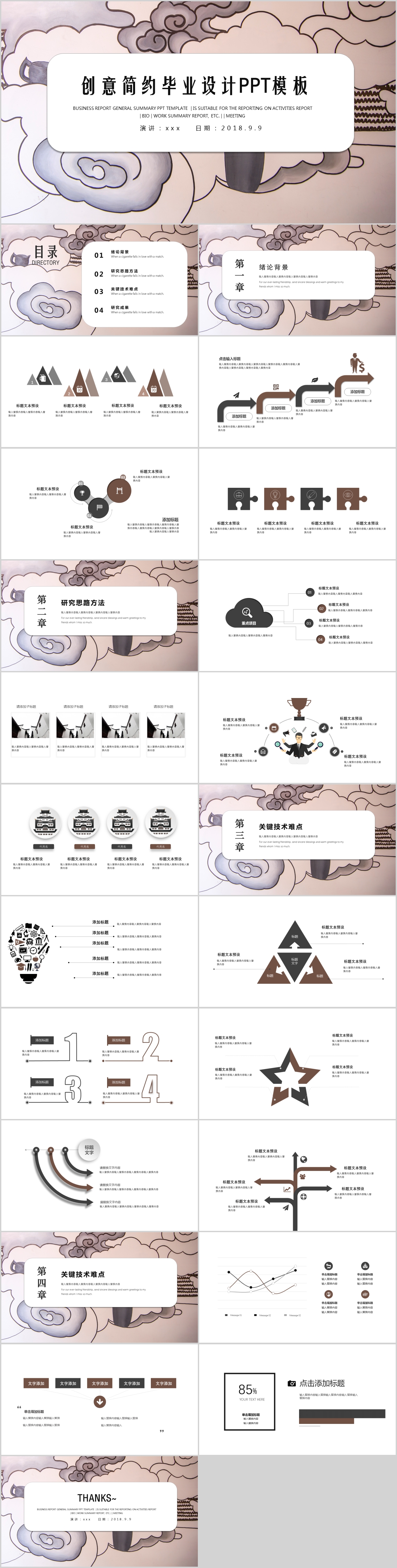 创意简约毕业设计模板