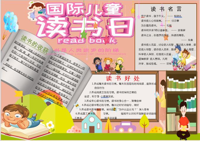 国际儿童读书日手抄报Word模板