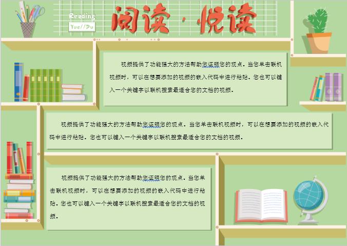 粉绿简约小清新读书手抄报Word模板