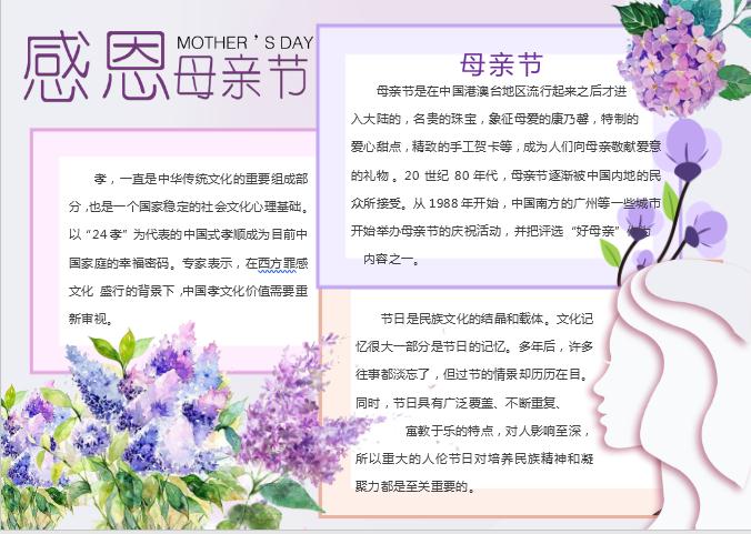 紫兰花卉感恩母亲节小报