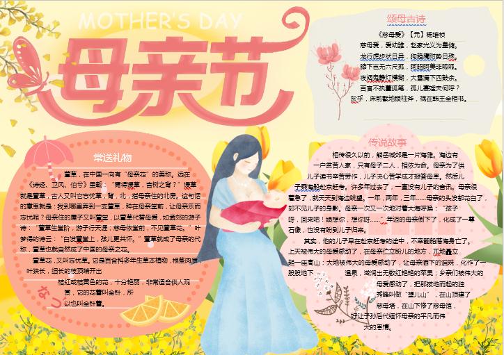 花卉母亲节节日手抄报