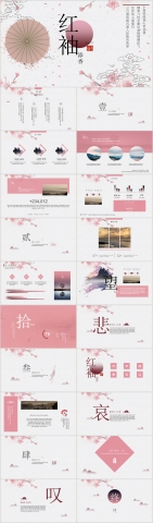 红袖添香中国风创意通用模板