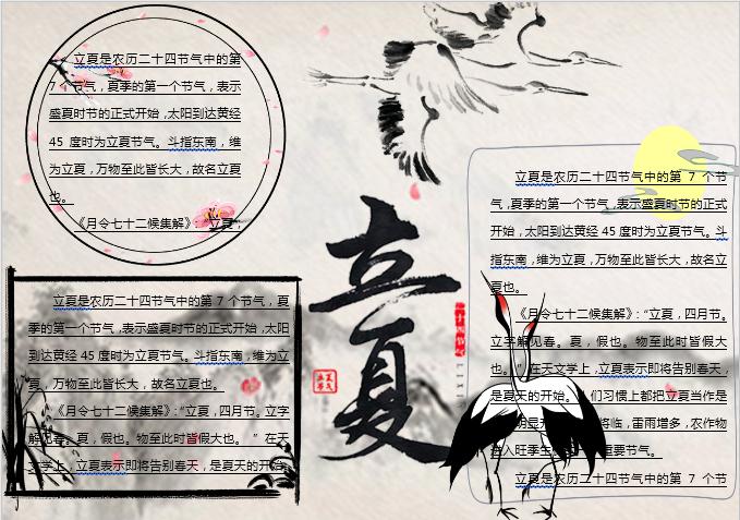 简约水墨立夏主题小报Word模板