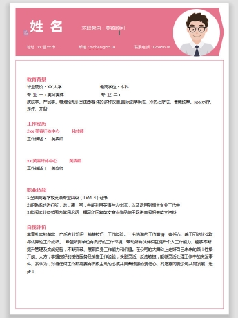 美容顾问应届生简历