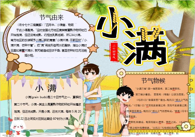 金黄清新小满手抄报Word模板