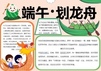 粉色端午划龙舟小报Word模板