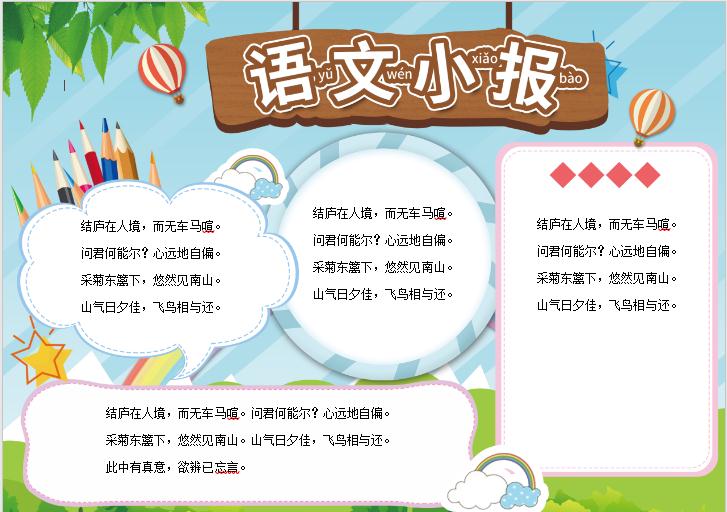 简约语文小报Word模板