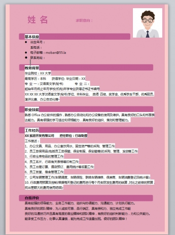 文秘类应届生简历