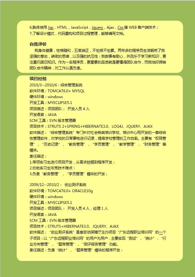 java简历模板-2