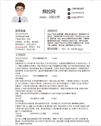 白色简洁大方UI设计师个人简历模板