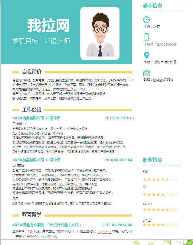 天蓝色清新UI设计师个人简历模板-2