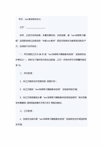 教学研究中心项目合作合同范文