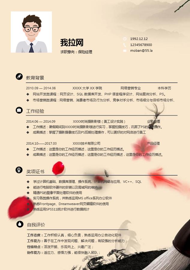 黄色系水墨中国风保险经理简历模板-2