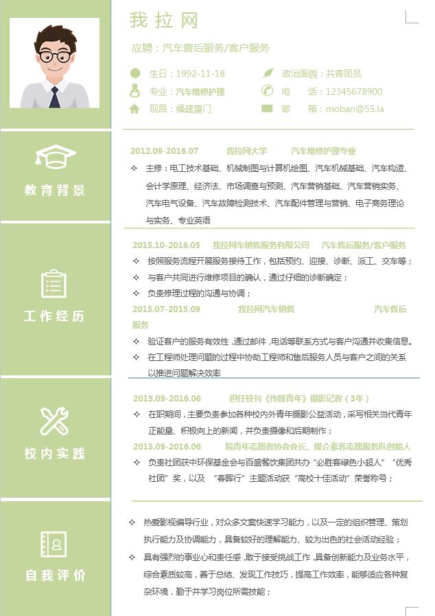 绿色小清新汽车售后服务简历模板-2