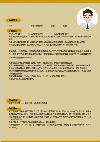 经典简约黄棕色机械客服简历模板