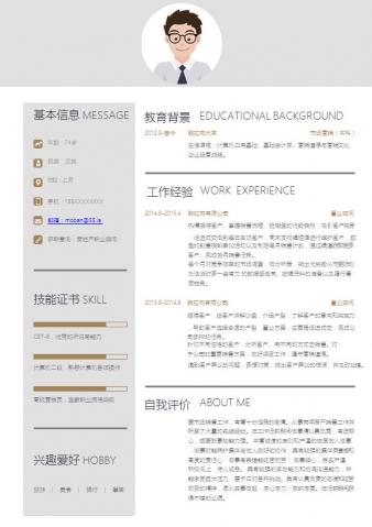 简约房地产职业顾问简历模板