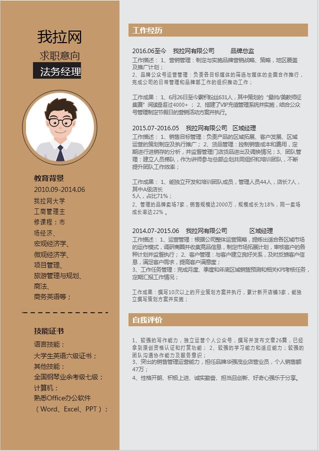 深桔黄简洁风法务经理简历模板-2