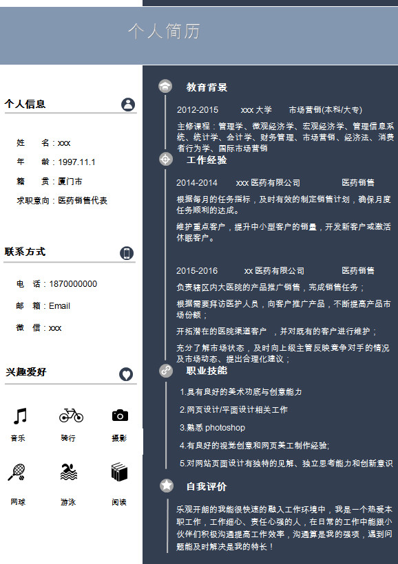 藏青色简洁风销售代办医学生简历模板