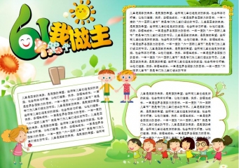 粉绿卡通六一儿童节手抄报