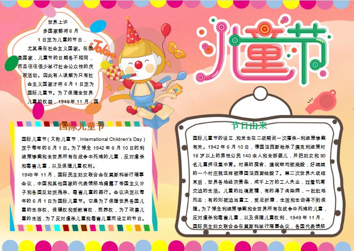 儿童节可爱卡通手抄报小报