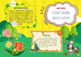 小学生端午节小报手抄报模板