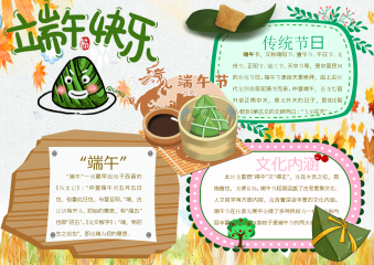 绿色端午手抄报