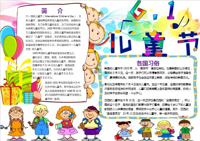 六一儿童节卡通漂亮小报word模板