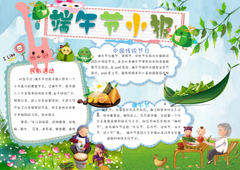 可爱卡通版端午节小报手抄报