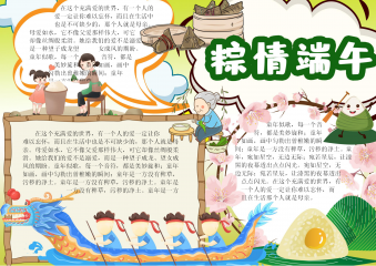 粽情端午小报手抄报