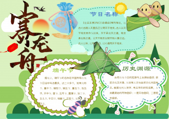 小学生绿色端午手抄报