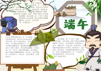 一粽传情小报手抄报