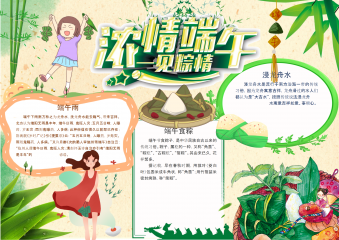 清新简洁粽子端午节小报手抄报