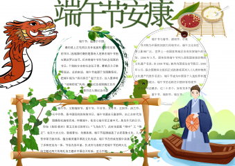 卡通端午节安康手抄报