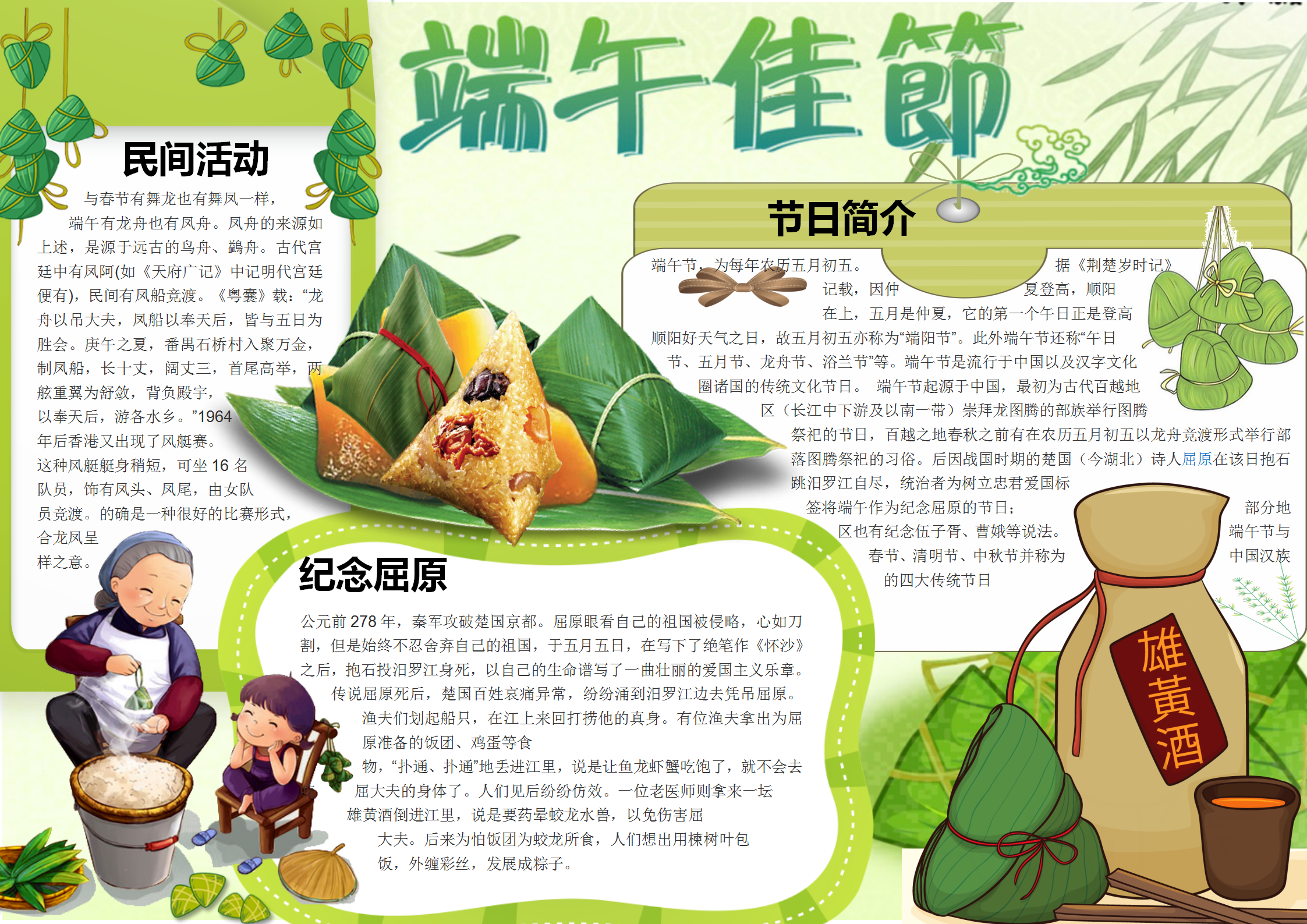 儿童卡通粽子端午小报手抄报